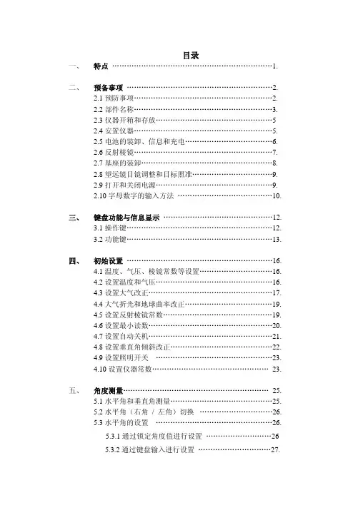 南方South_NTS320系列(322_325_325S)全站仪说明书
