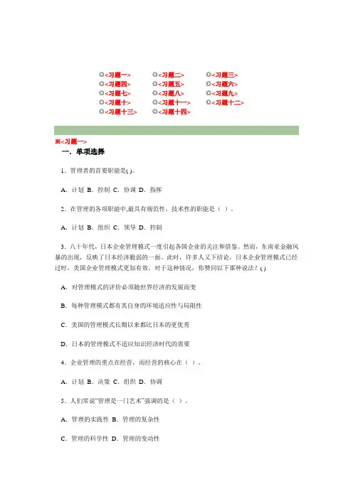 管理学基础_冯占春_作业习题