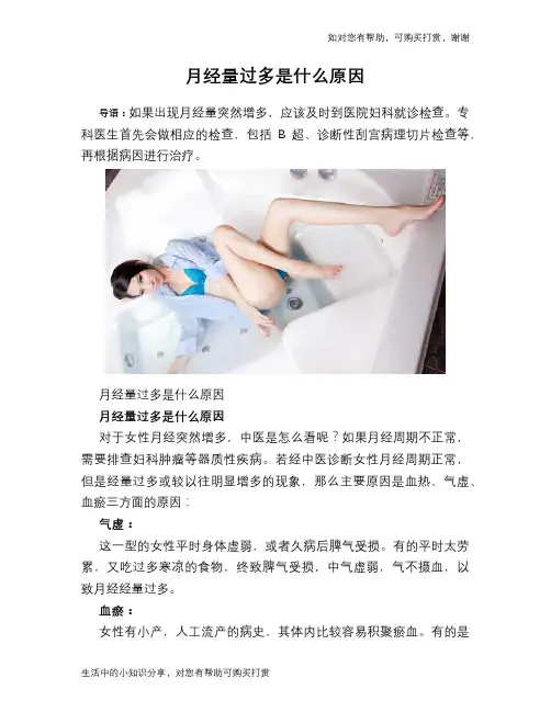 月经量过多是什么原因