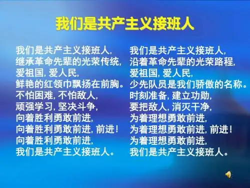 小学六年级主题班会争当四好少年
