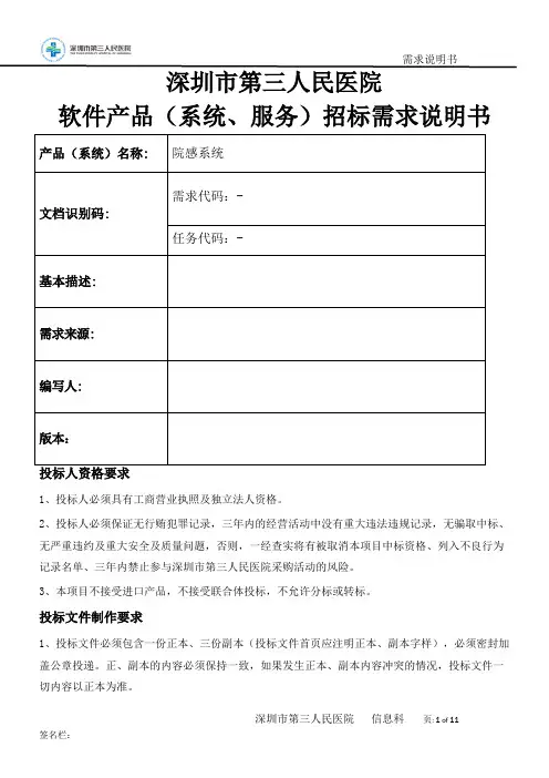 深圳第三人民医院