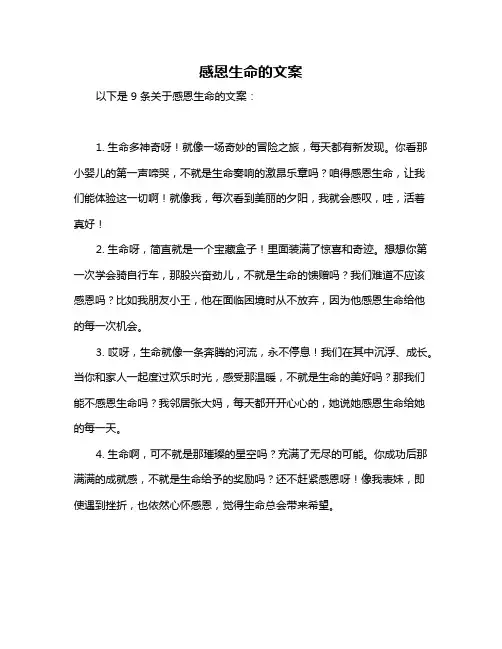 感恩生命的文案