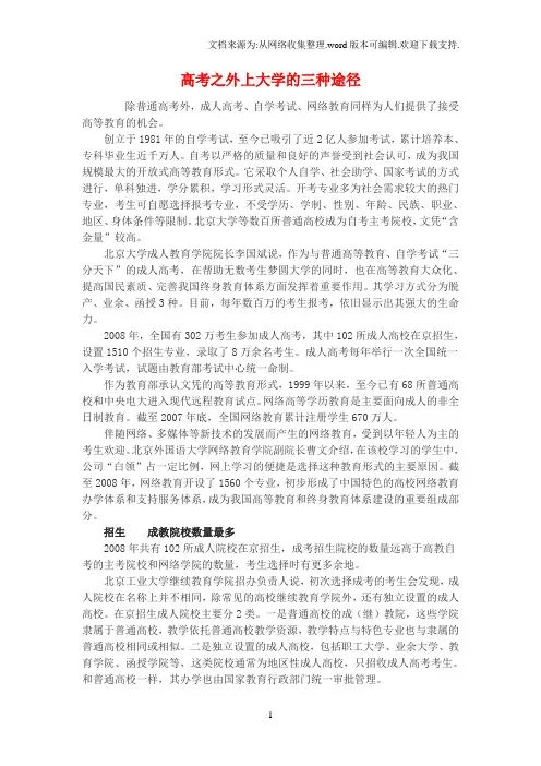 高考之外上大学的三种途径