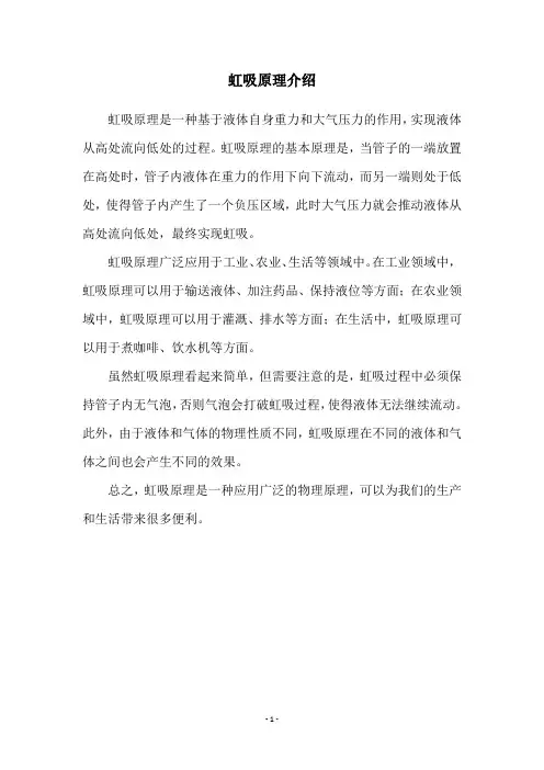 虹吸原理介绍