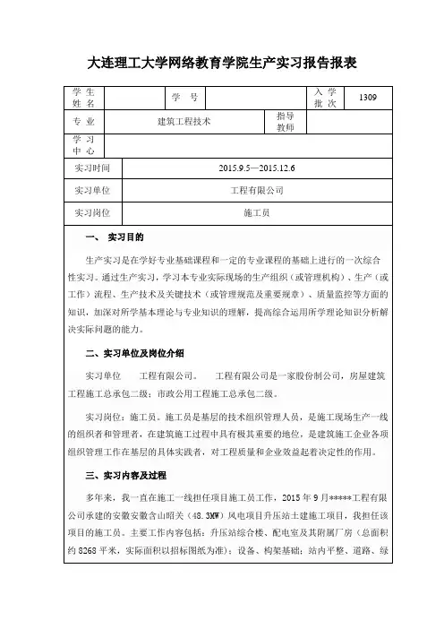 大工生产实习报告表