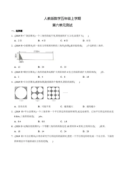 人教版数学五年级上册《第六单元检测》含答案