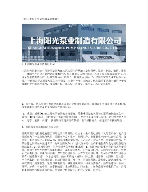 上海卫生泵十大品牌哪家品质好？