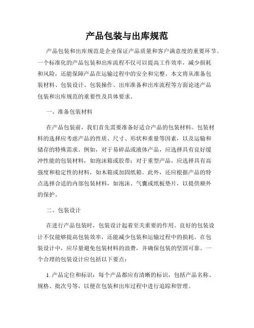 产品包装与出库规范
