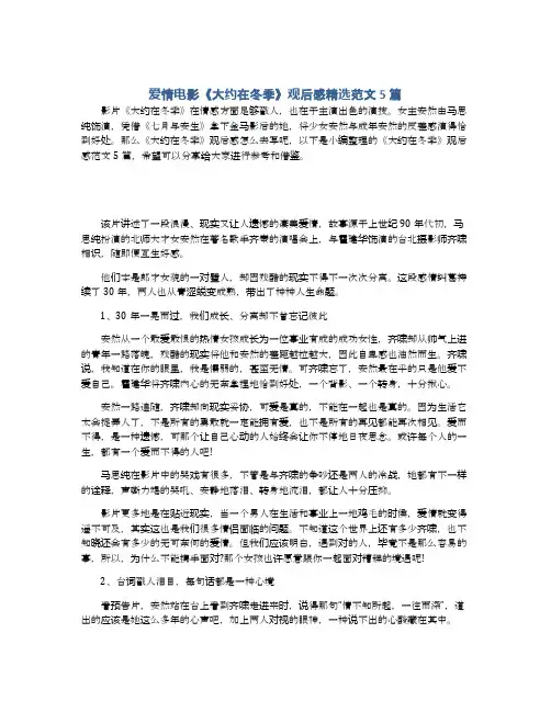 爱情电影《大约在冬季》观后感精选范文5篇