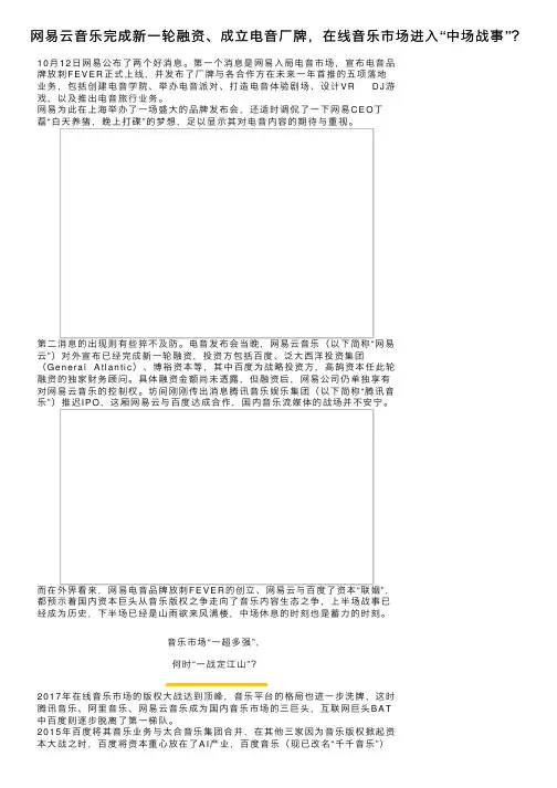 网易云音乐完成新一轮融资、成立电音厂牌，在线音乐市场进入“中场战事”？