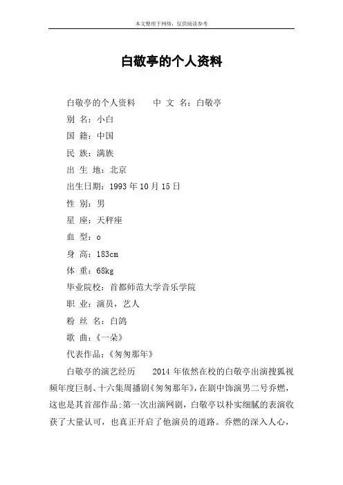 白敬亭的个人资料
