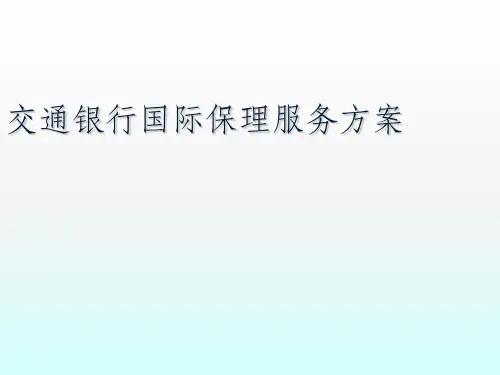 国际保理服务方案