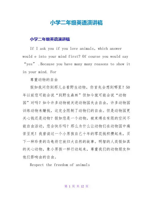 小学二年级英语演讲稿