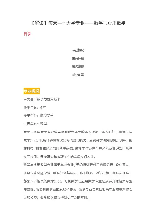 【解读】每天一个大学专业——数学与应用数学