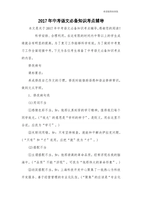 2017年中考语文必备知识考点辅导