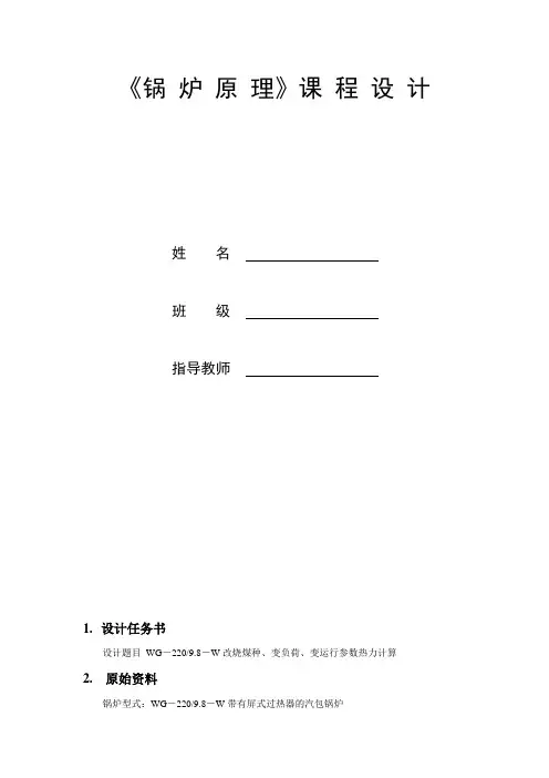 锅炉原理课程设计