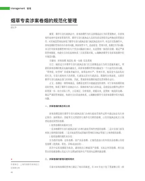 烟草专卖涉案卷烟的规范化管理