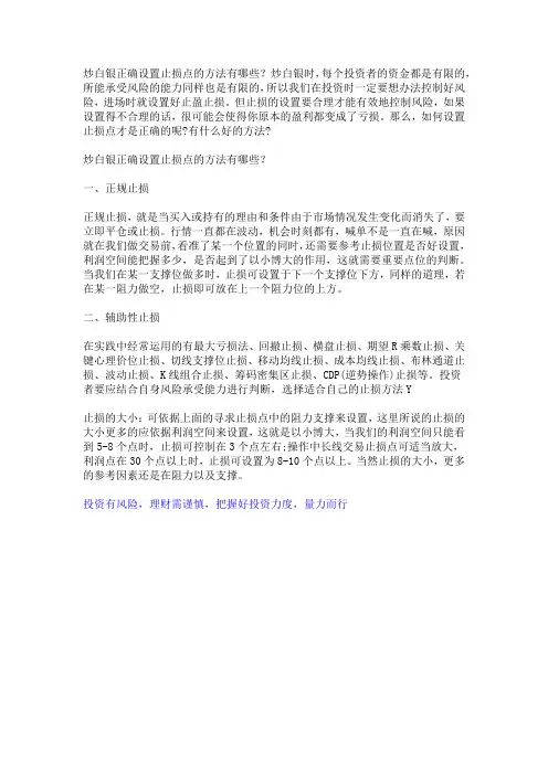 炒白银正确止损方法