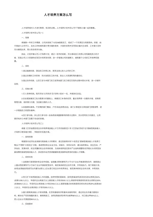 人才培养方案怎么写