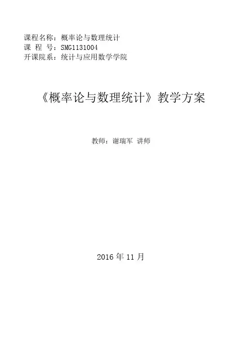 概率论与数理统计教案