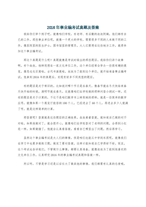 2016年事业编考试真题及答案