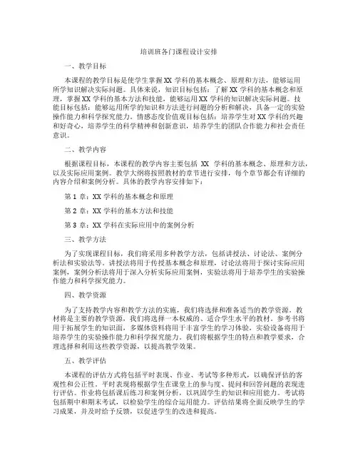 培训班各门课程设计安排