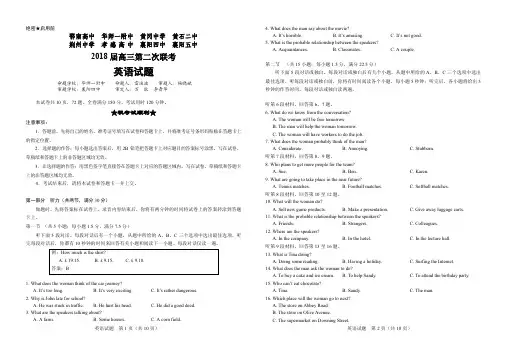 湖北省八校第二次联考英语试题