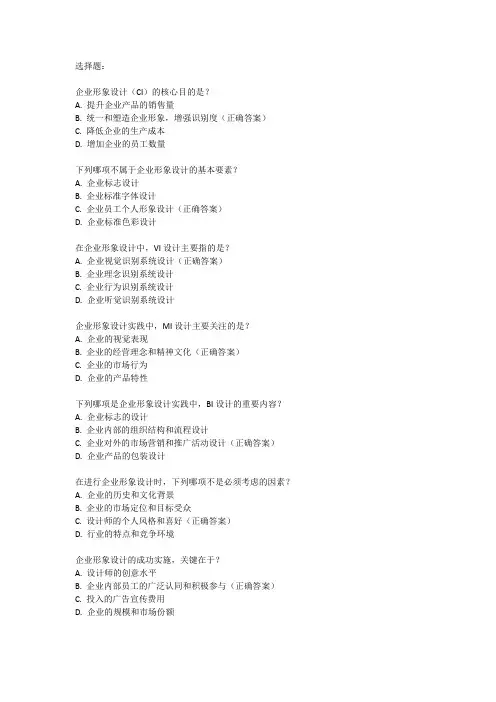 企业形象设计实践考试