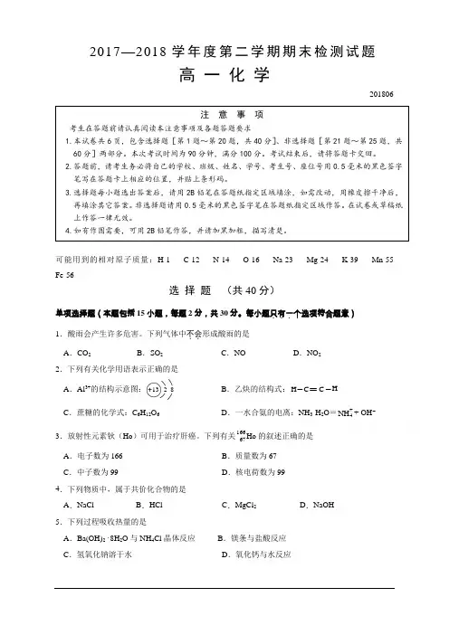 2017-2018学年高一下学期期末考试化学试卷+Word版含答案