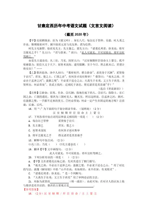 甘肃定西历年中考语文文言文阅读试题4篇(含答案与翻译)(截至2020年)