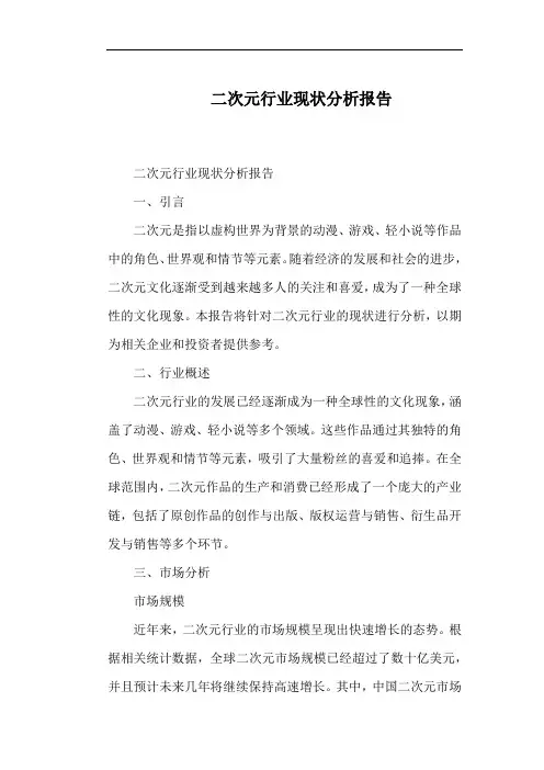 二次元行业现状分析报告