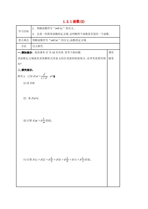 河北省承德市高中数学 第一章 集合与函数的概念 1.2.1 函数的概念(2)学案(无答案)新人教A版必修1
