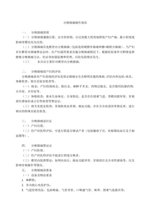 (完整word版)分娩镇痛规范及流程