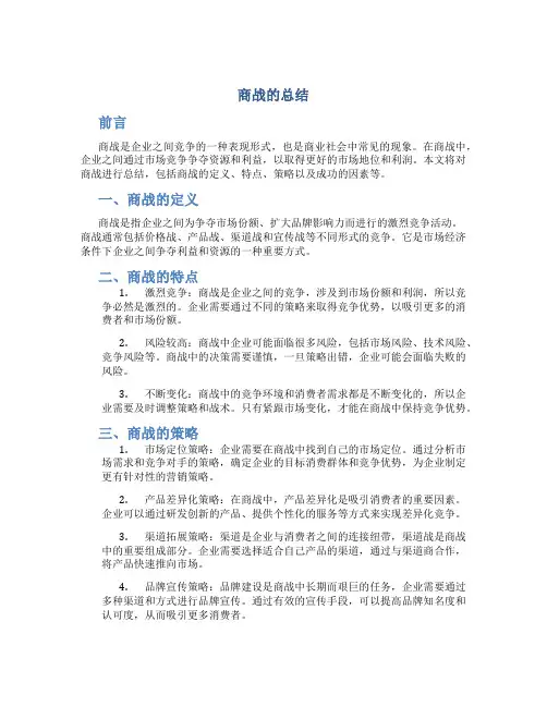商战的总结