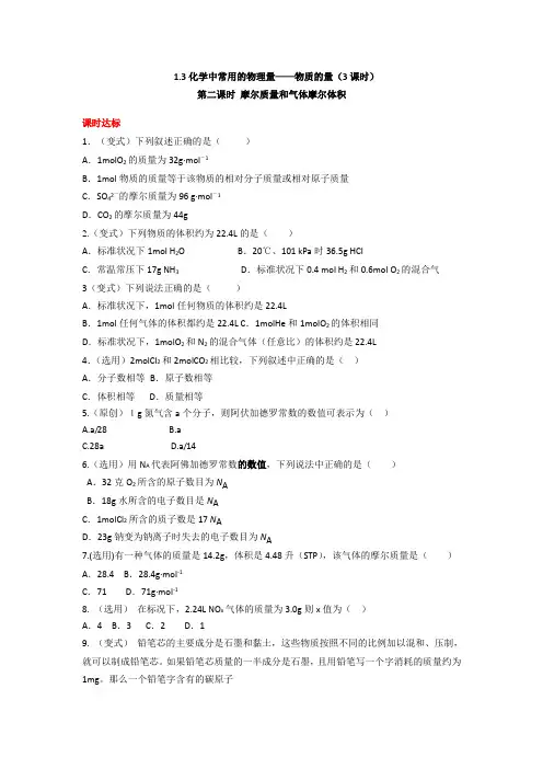 高一化学必修一摩尔质量和气体摩尔体积练习题及答案