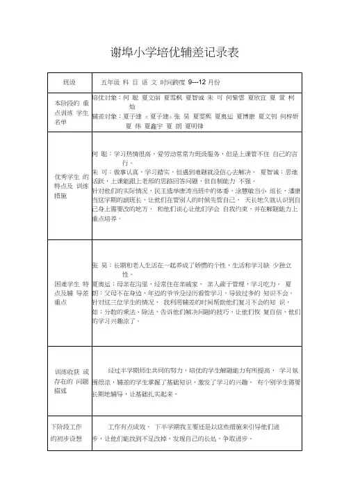 小学语文培优辅差记录