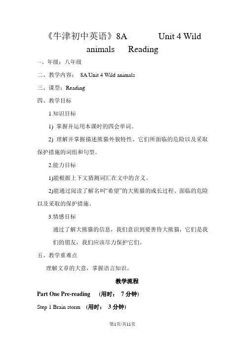 译林牛津版8A Unit 5 Wild animals Reading I教案