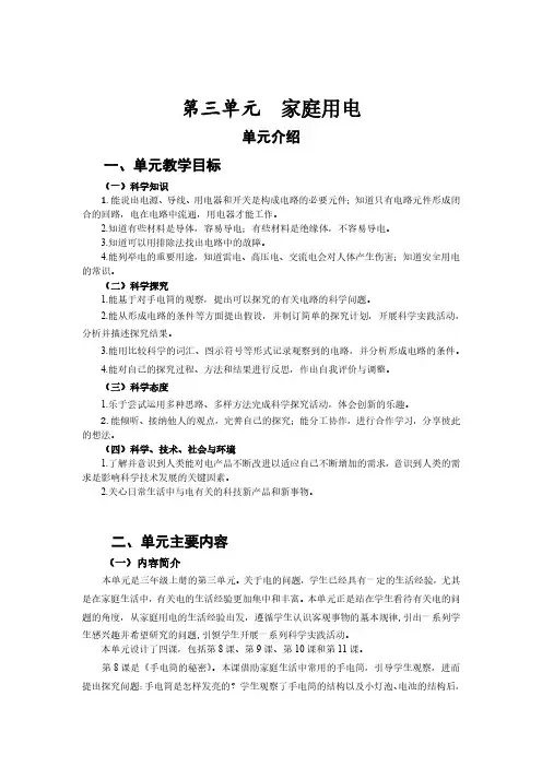 科学三年级上册教师教学用书第3单元