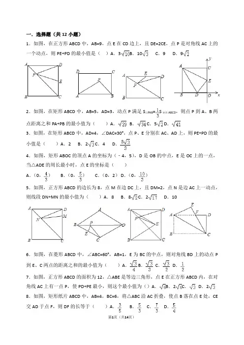 轴对称问题练习题
