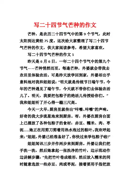 写二十四节气芒种的作文