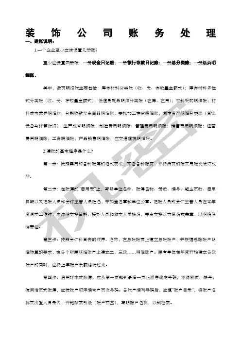 装饰装潢公司会计账务处理