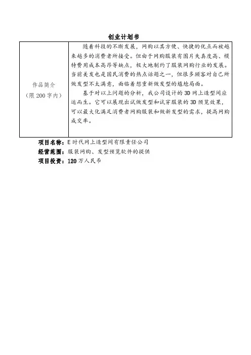 职业生涯规划与就业指导课程—创业计划书