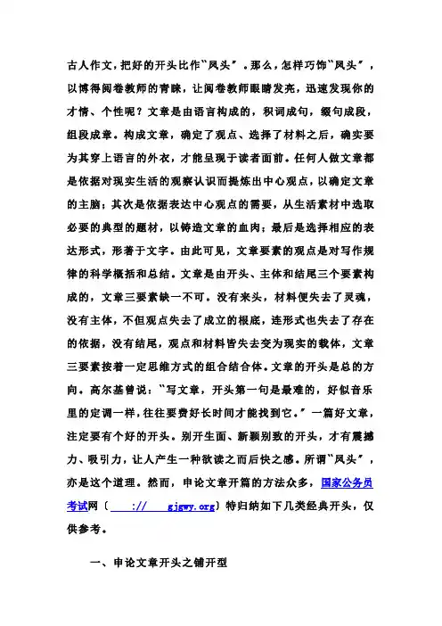 公务员申论十佳开头4