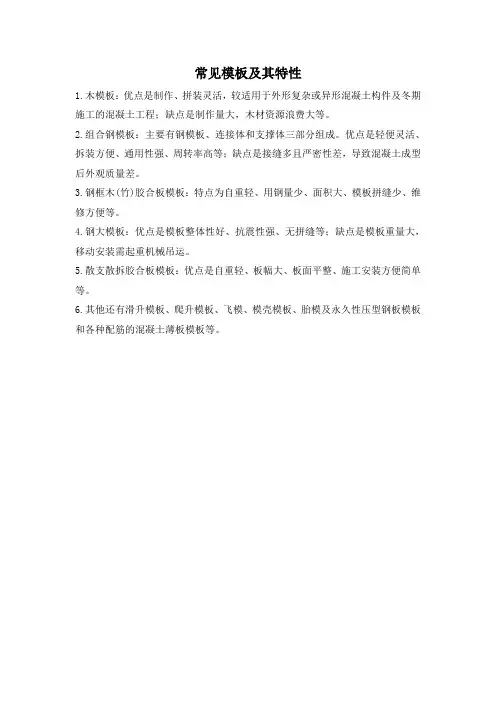 常见模板及其特性