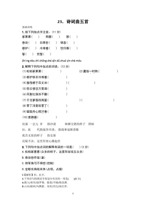 部编版九年级语文下学期：24.诗词曲五首 作业