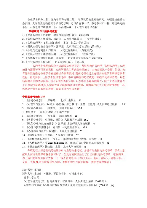 16年心理学考研教材学硕和专硕的书单