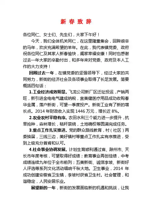 2015年新春致辞