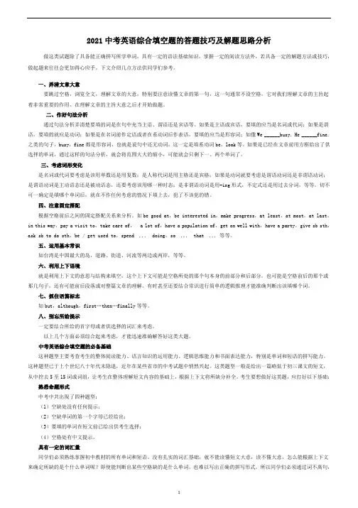 中考英语综合填空题的答题技巧及解题思路分析