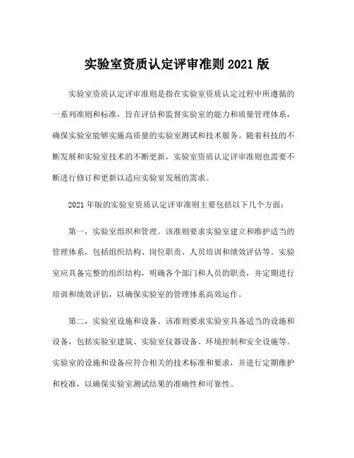 实验室资质认定评审准则2021版