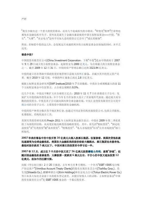谁是中投？